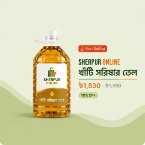 ১০০% খাঁটি সরিষার তেল / khannti-srishar-tel
